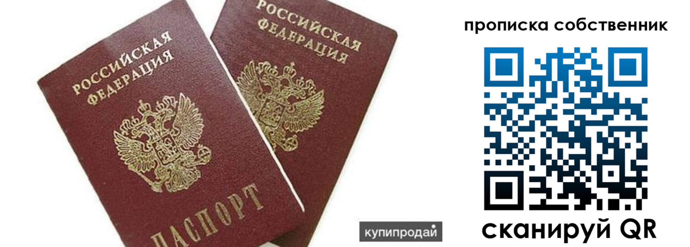временная регистрация купить в Людиново
